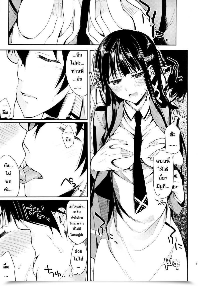 Doujin Kawaisounako Ichino, Yuyu Deep Snow 3 โดจินแปลไทย 9