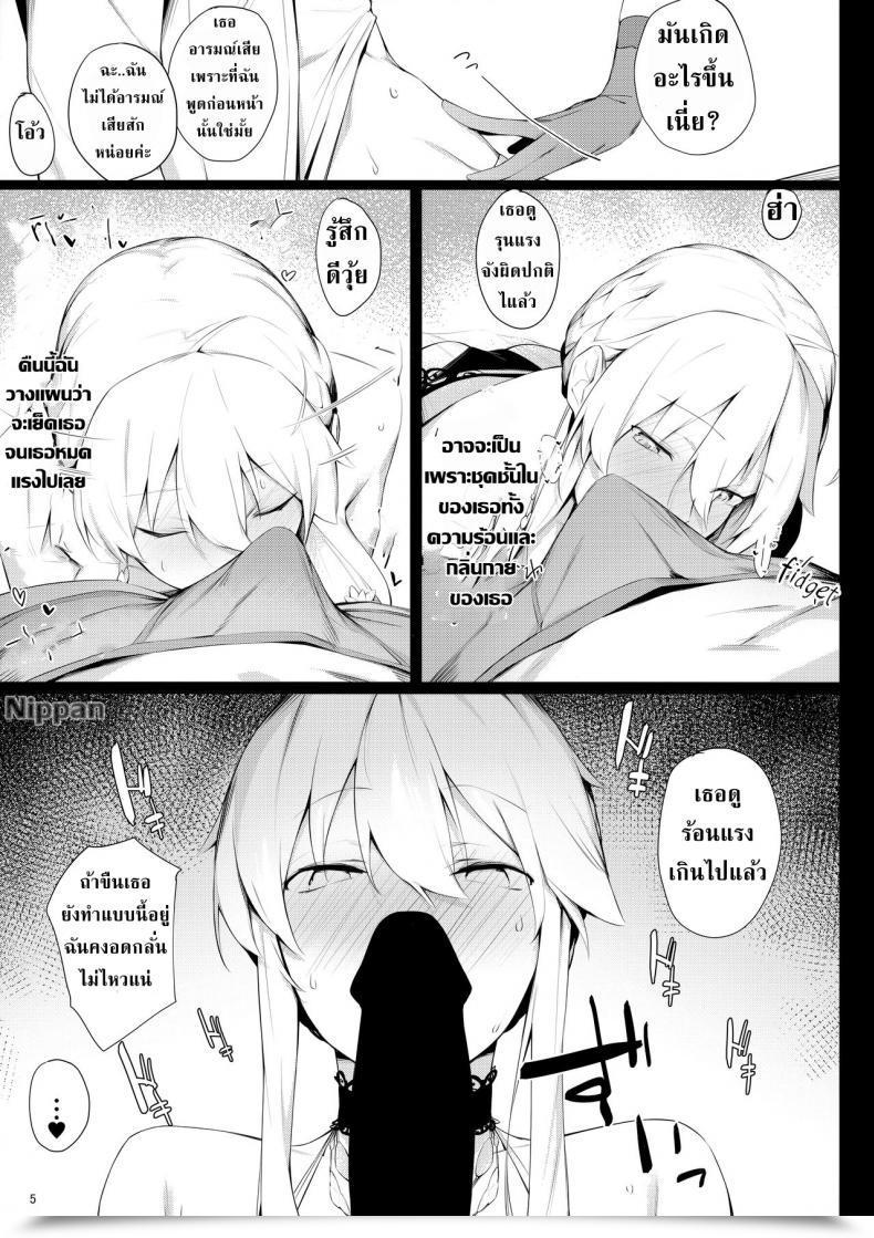 Doujin Enokiya Eno Sultry Altria Destiny/Grand Order โดจินแปลไทย 9