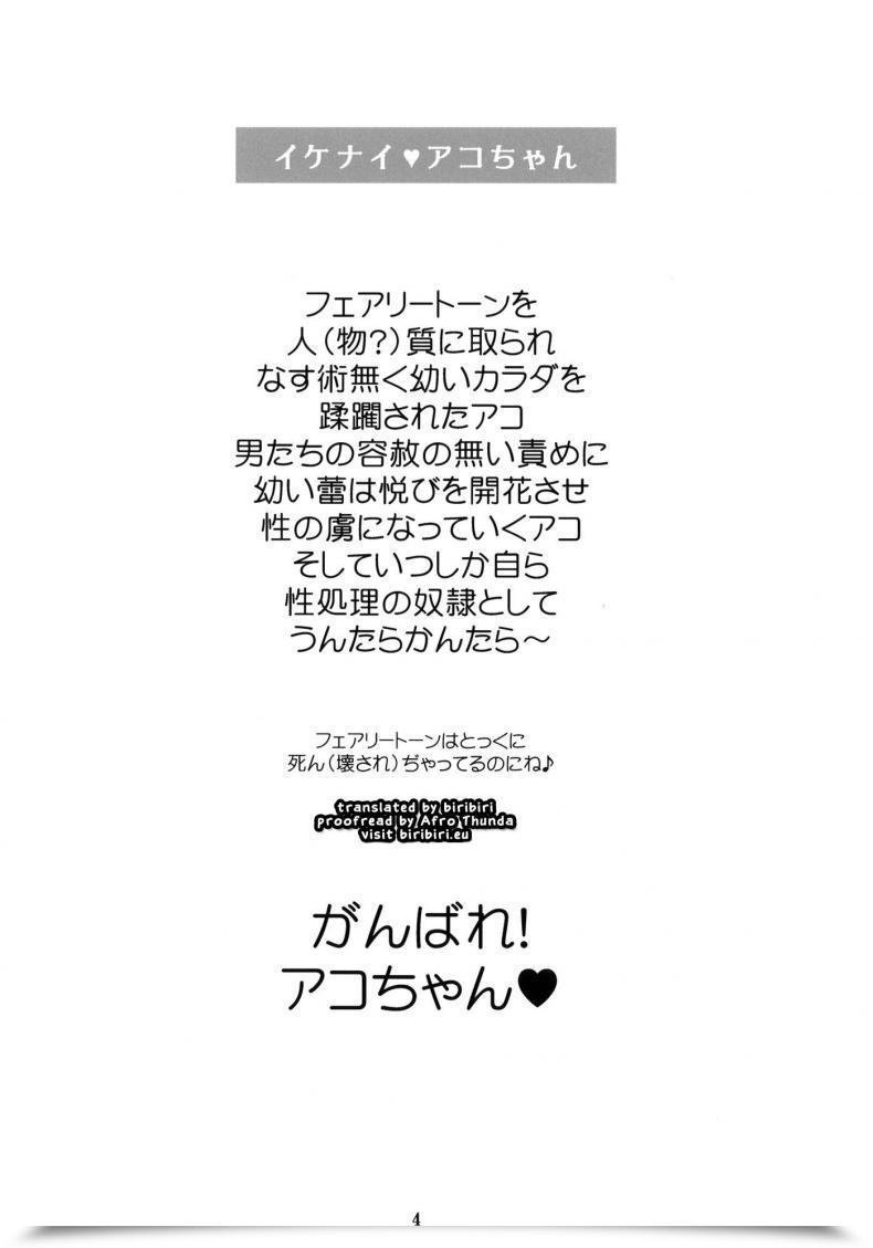 Doujin Ikenai Ako-Chan Naughty Ako-Chan โดจินแปลไทย 5