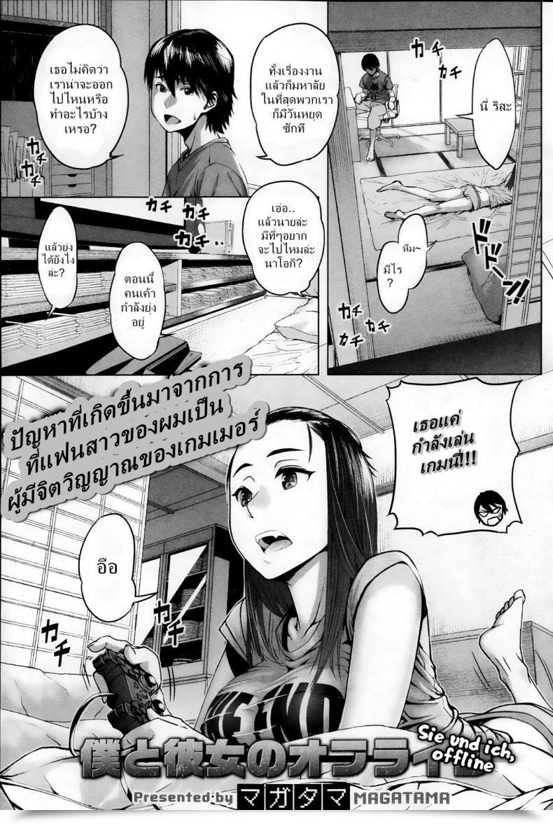 Doujin Magatama Boku To Kanojo No Offline โดจินแปลไทย 59
