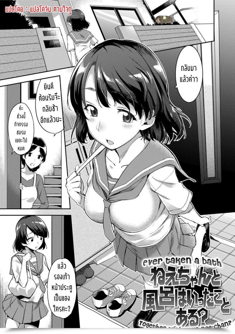 Doujin Sugarbt Nee-Chan To Furo Wa Itta Koto Aru? | Ever Taken A Shower Collectively Together With Your Nee-Chan? Ai Ga Nakutemo Ecchi Wa Dekiru! โดจินแปลไทย 69
