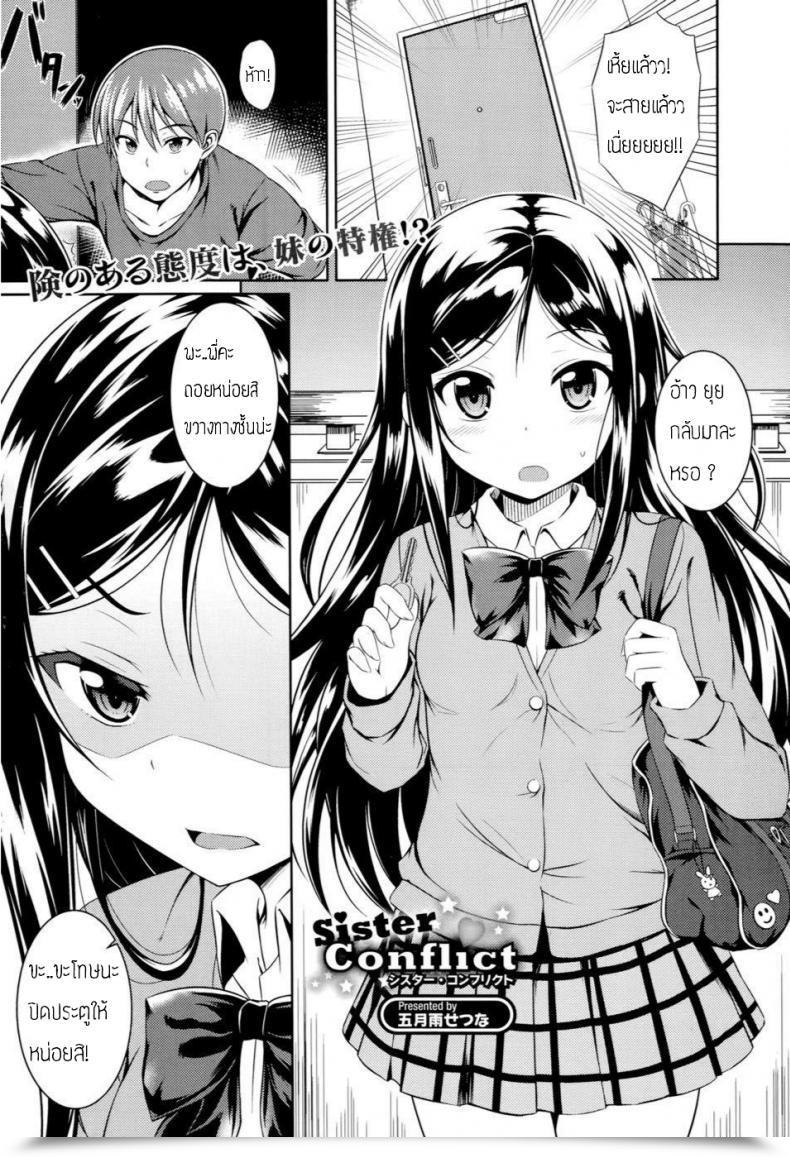 Doujin Samidare Setsuna Sister Battle โดจินแปลไทย 95