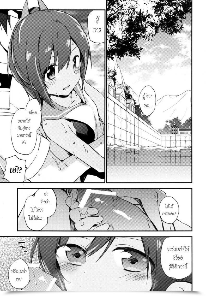 Doujin Chan To Issho! โดจินแปลไทย 31
