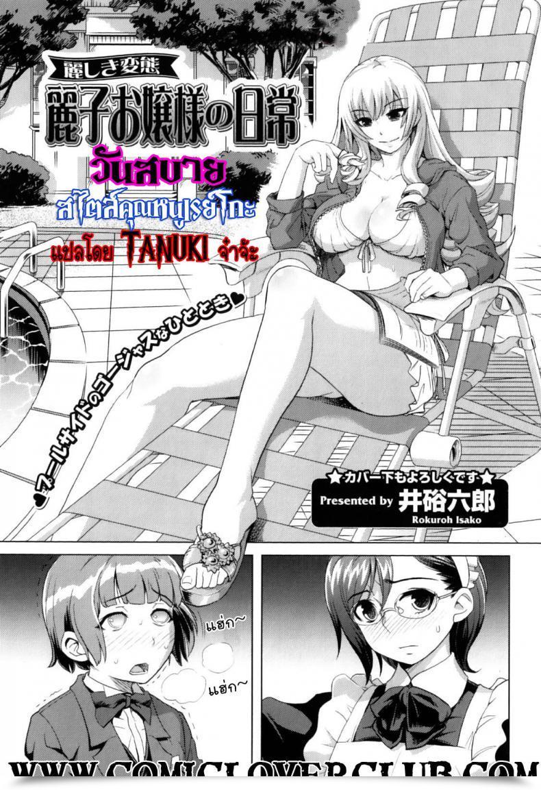 Doujin Reiko Ojousama No Nichijou โดจินแปลไทย 5