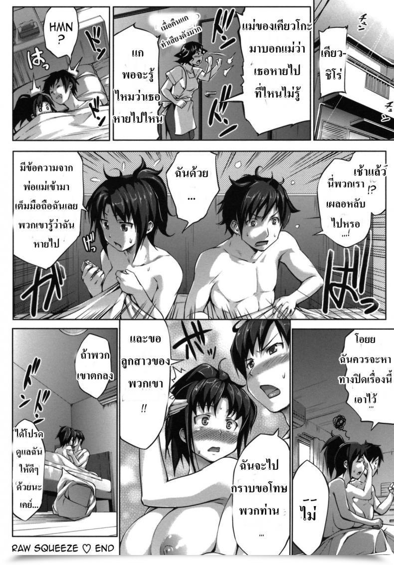 Doujin Shinozuka George Nama Shibori | Uncooked Squeeze โดจินแปลไทย 31