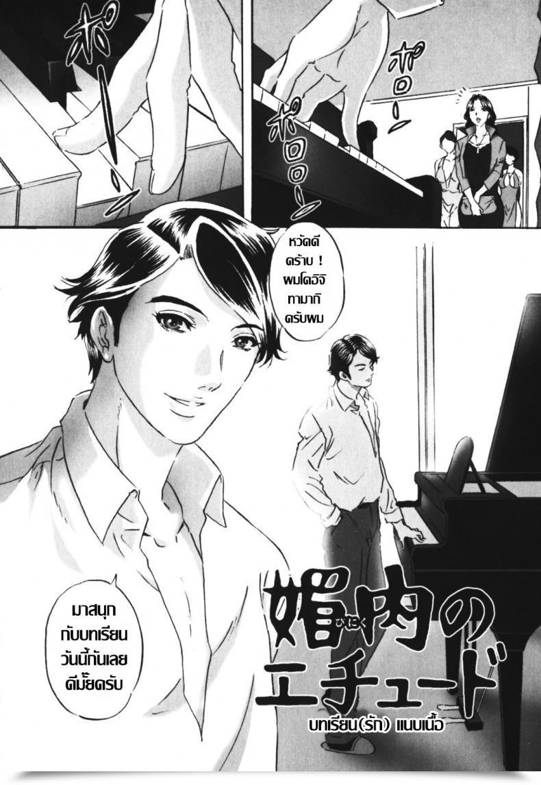 Doujin Mon-Mon Chijoku No Meikyuu | Labyrinth Of Disgrace - 11 โดจินแปลไทย 3