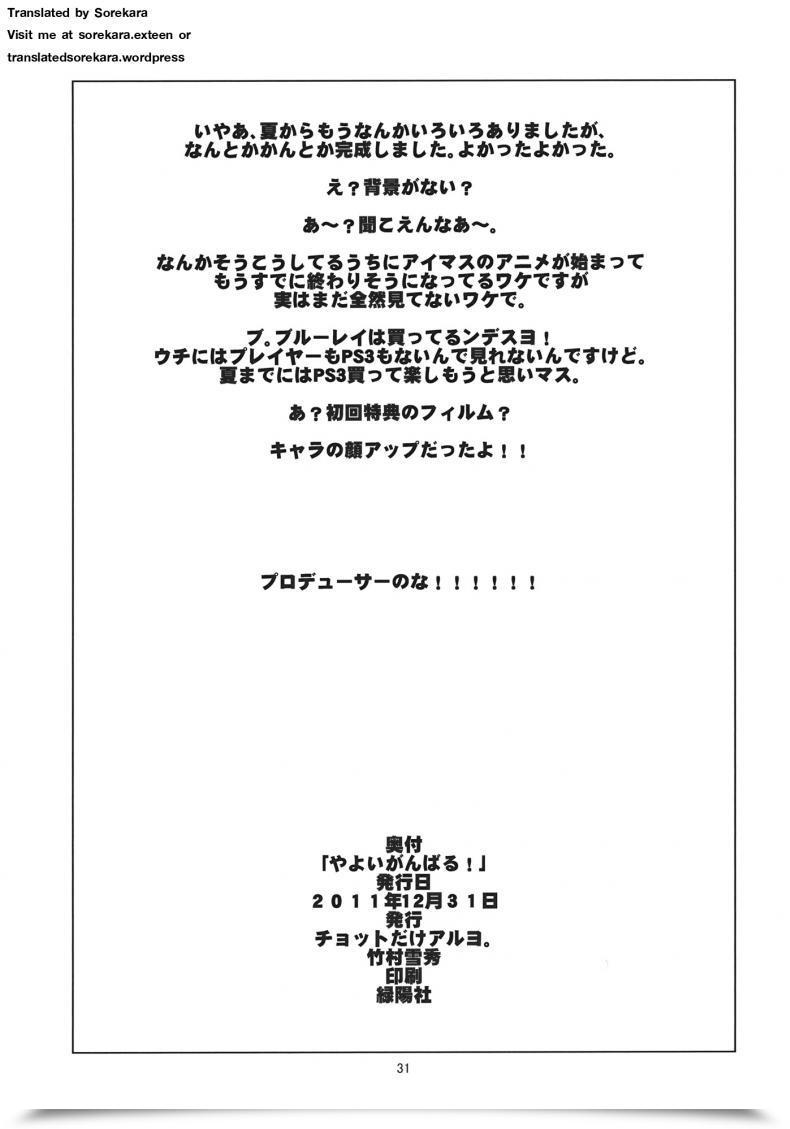 Doujin Yayoi Ganbaru! โดจินแปลไทย 63