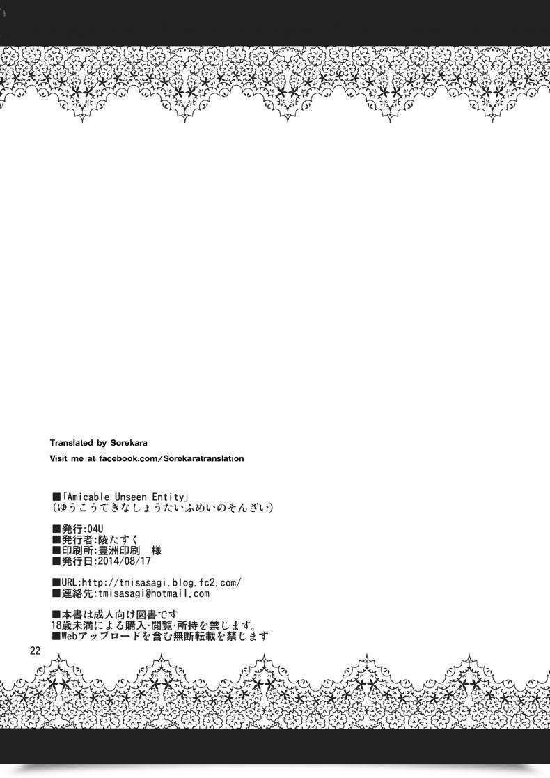 Doujin Amicable Unseen Entity โดจินแปลไทย 41