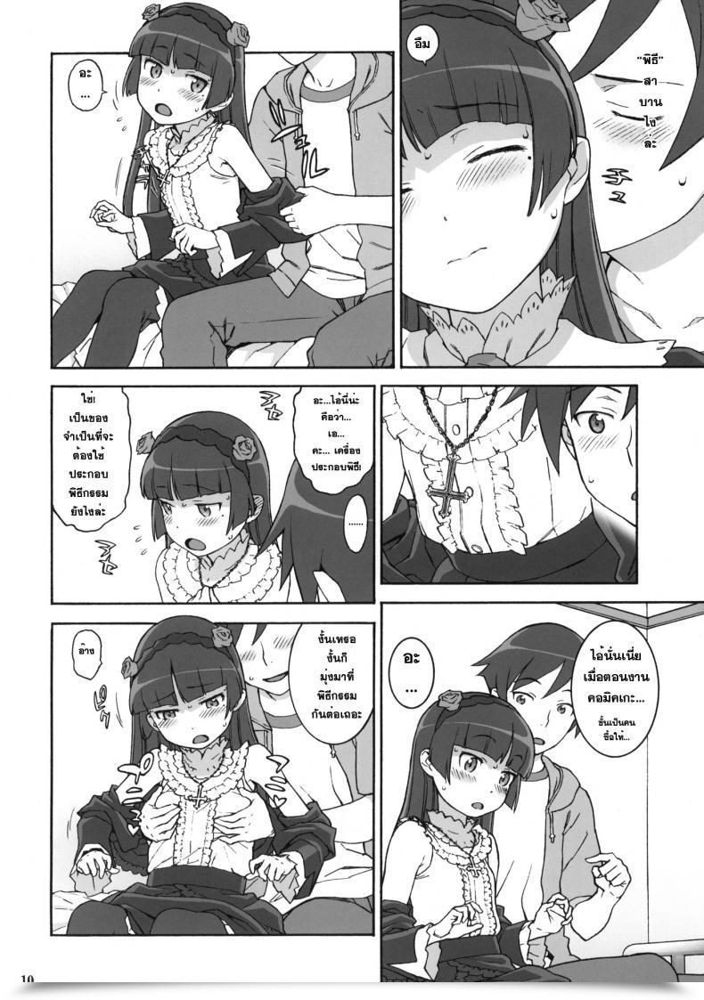 Doujin Candy ＊ Curse โดจินแปลไทย 17