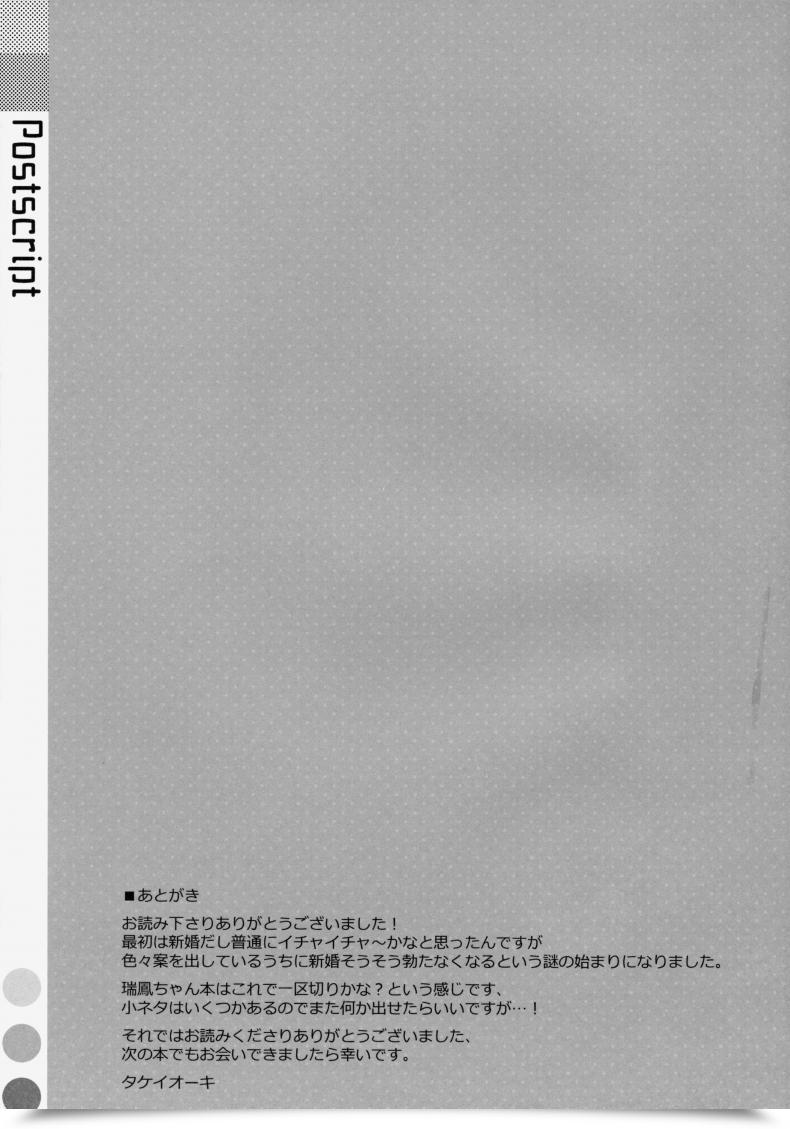 Doujin Choro Zuihou-Chan Kai โดจินแปลไทย 55
