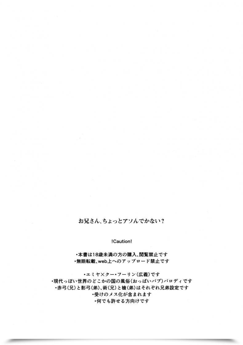 Doujin Spark12 Yami No Naka Onii-San, Chotto Asondekanai? | Onii-San, Will Not You Come Play For Just A Little Bit? Destiny/Grand Order โดจินแปลไทย 3