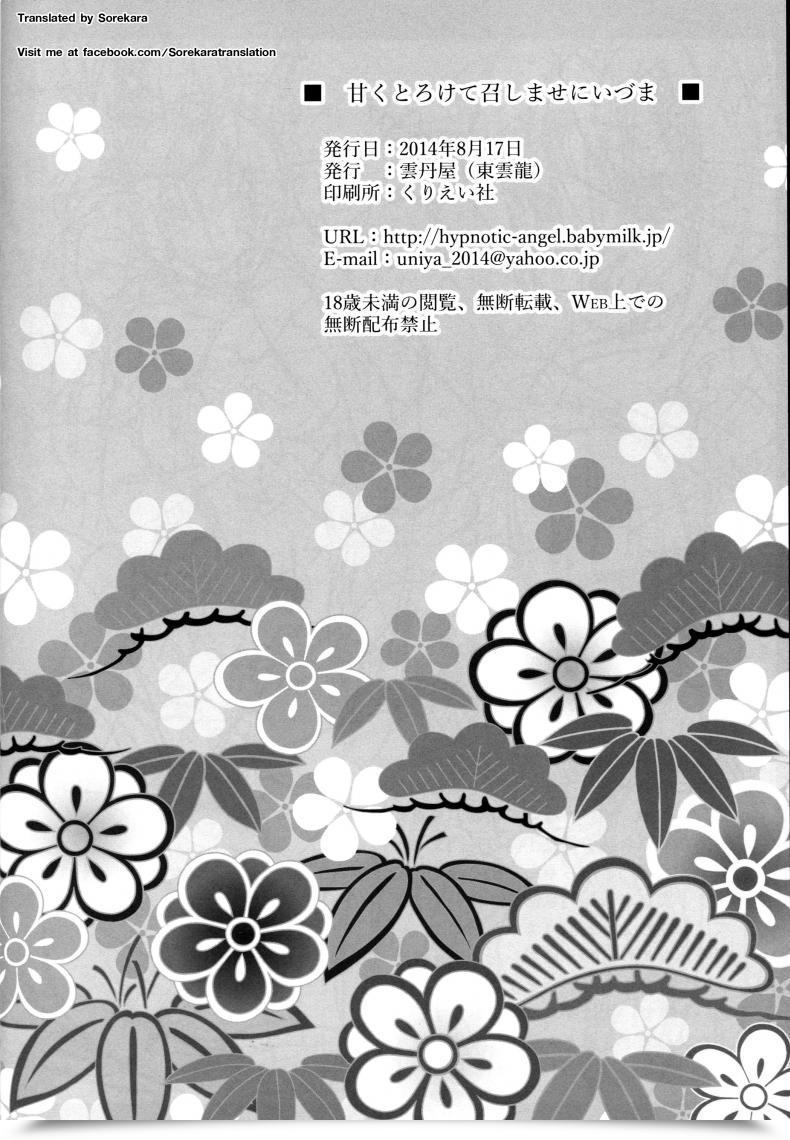 Doujin Uniya Shinonome Ryu Amaku Torokete Meshimase Niizuma โดจินแปลไทย 49