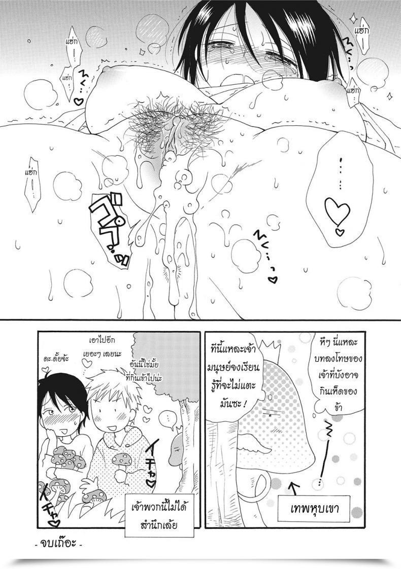 Doujin Inomoto Rikako Kinoko No Kami-Sama The Mushroom God Nyotaika! Monogatari 2 โดจินแปลไทย 15