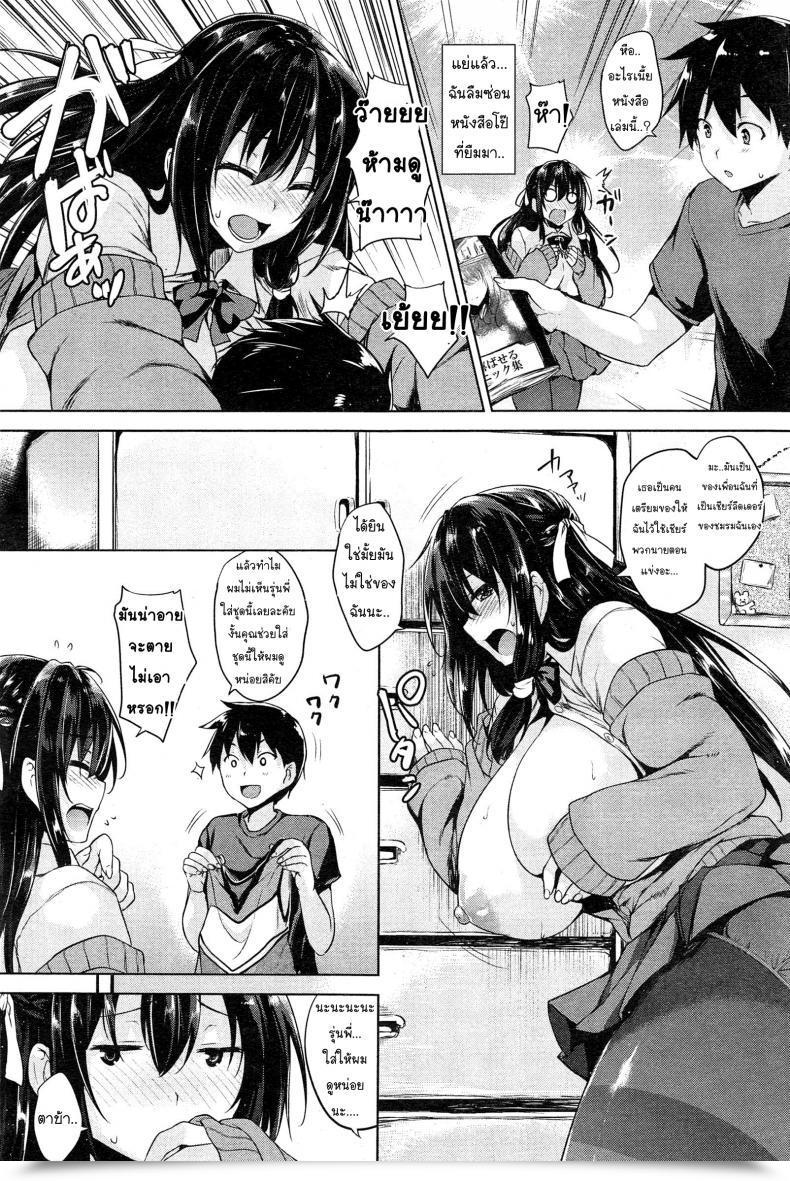 Doujin Goban Love Cheering Ikkyuu Nyuukon โดจินแปลไทย 21