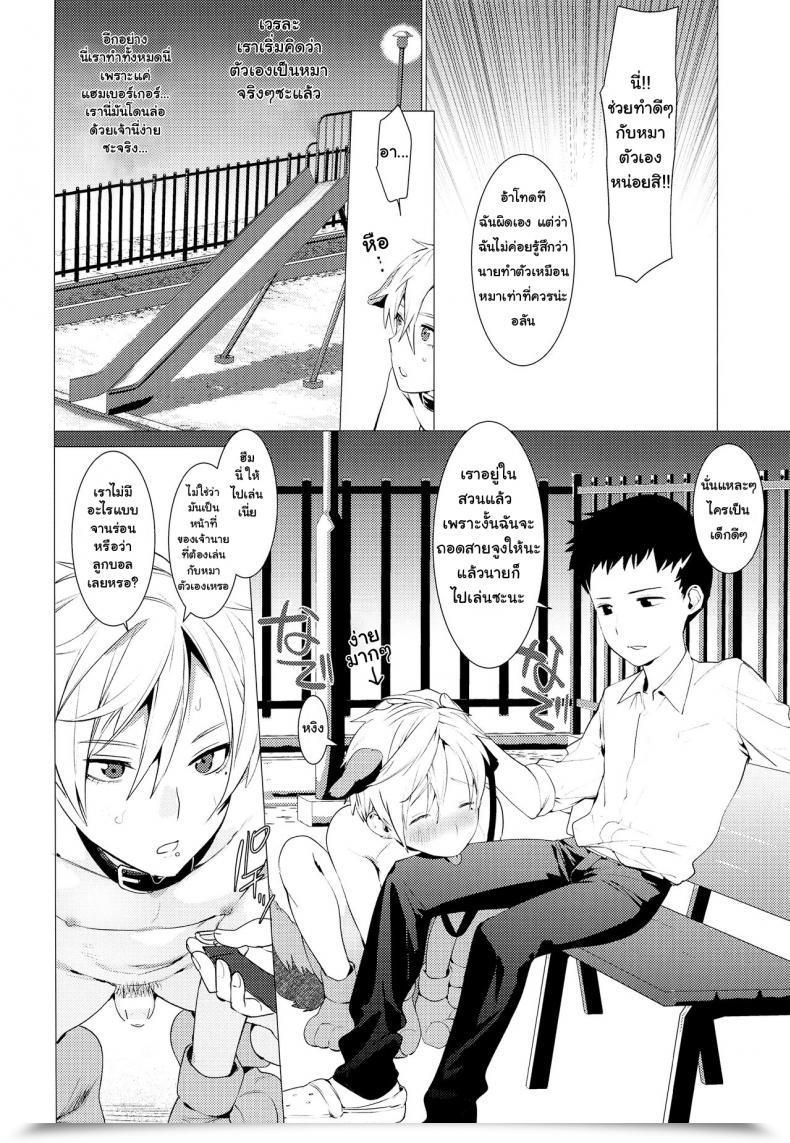 Doujin Service Boy Hontoku Chijoku Takaki Bicchi Inu | The Slutty Canine Of Nice Disgrace โดจินแปลไทย 13