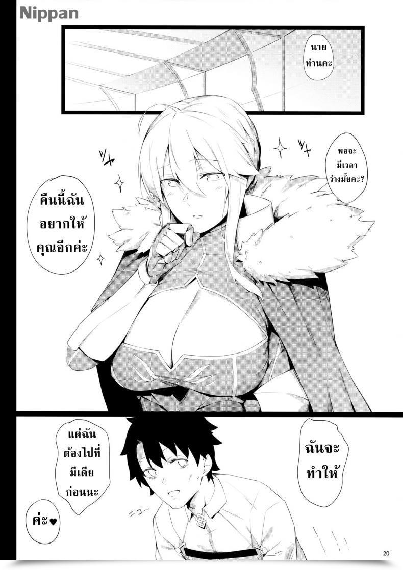 Doujin Enokiya Eno Sultry Altria Destiny/Grand Order โดจินแปลไทย 39
