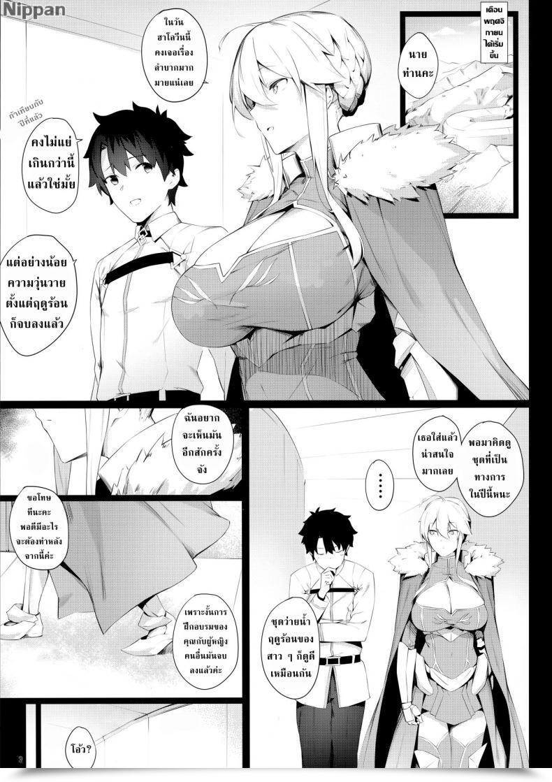 Doujin Enokiya Eno Sultry Altria Destiny/Grand Order โดจินแปลไทย 5