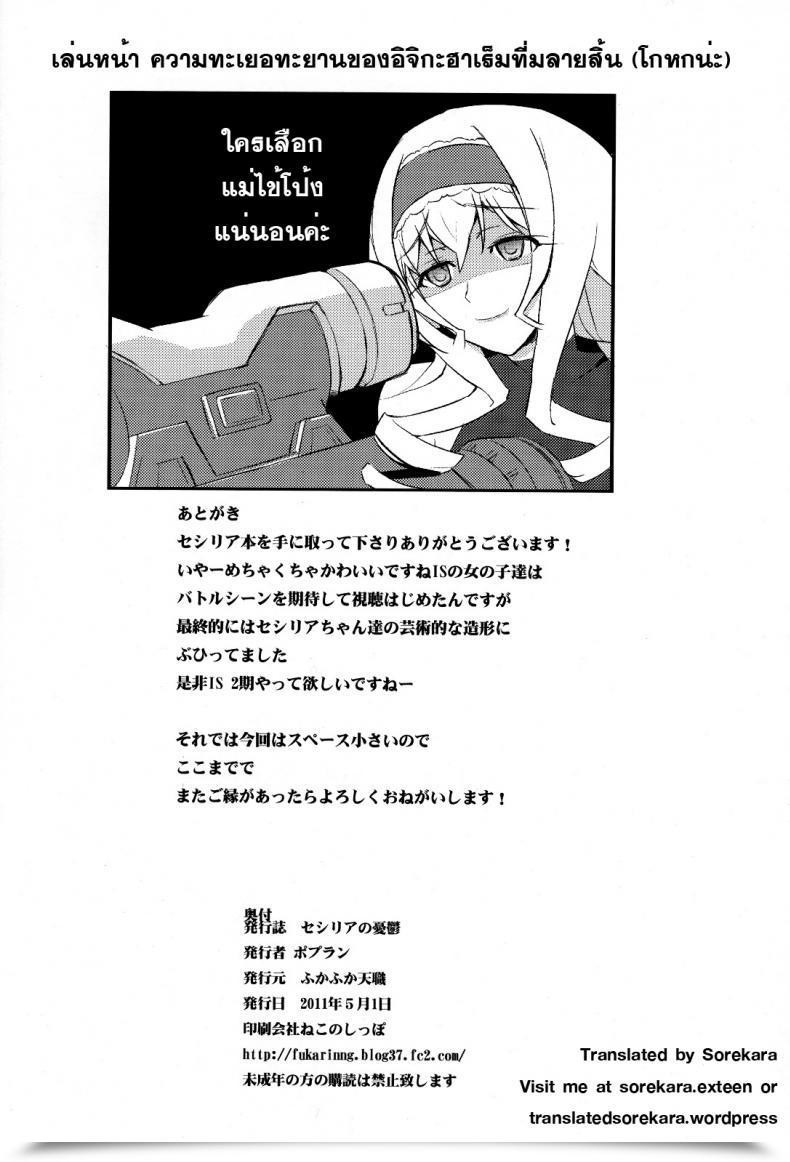 Doujin Fukafuka Tenshoku Popuran Cecilia No Yuuutsu Is โดจินแปลไทย 49