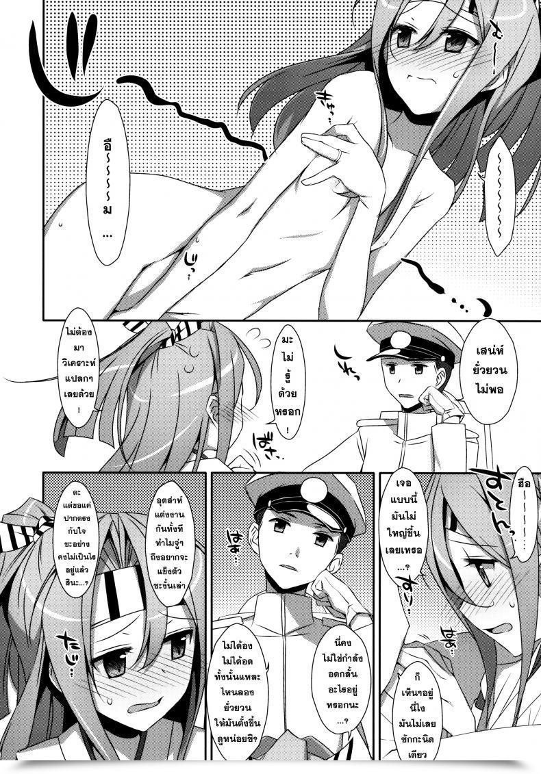 Doujin Choro Zuihou-Chan Kai โดจินแปลไทย 9