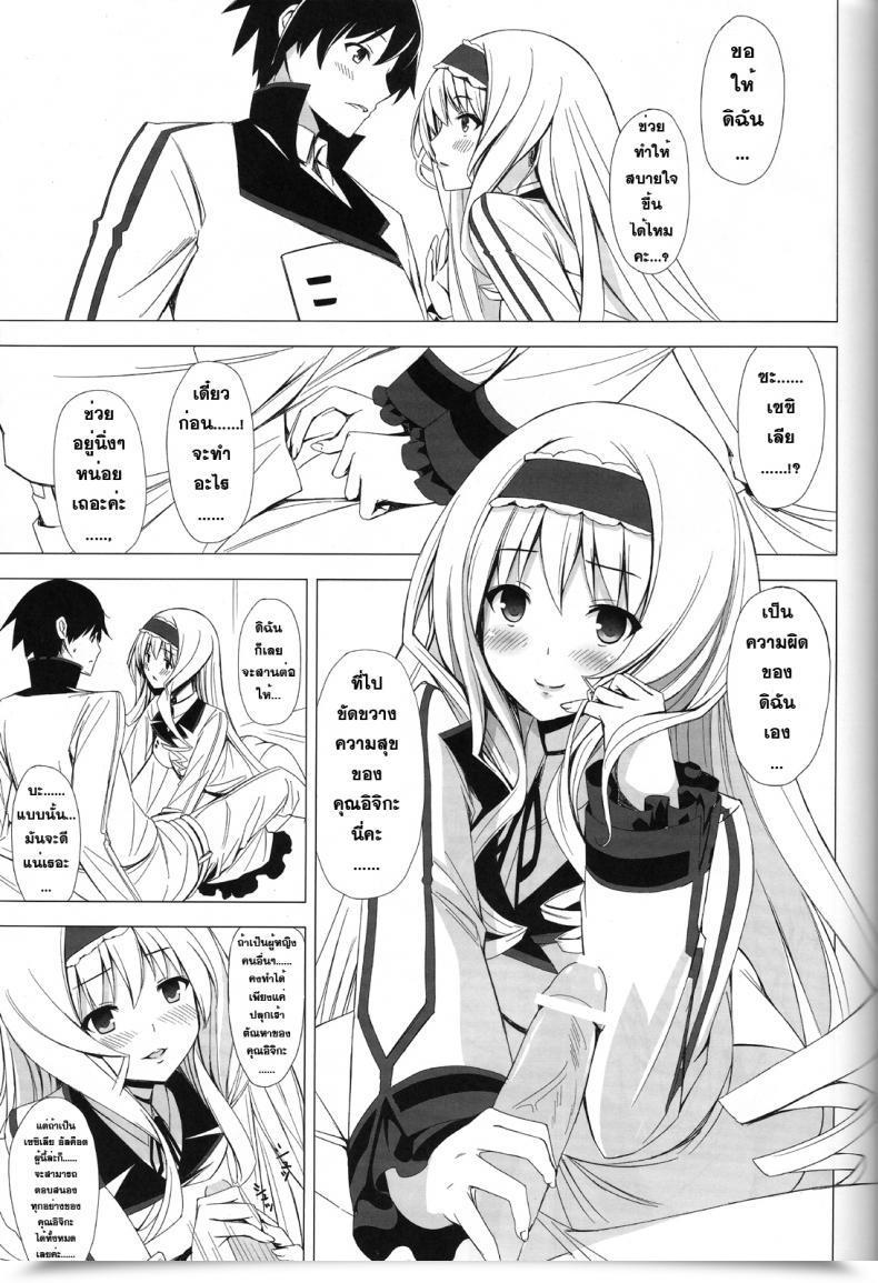Doujin Yellow Avantgard Mikoto Akemi British Invasion โดจินแปลไทย 11
