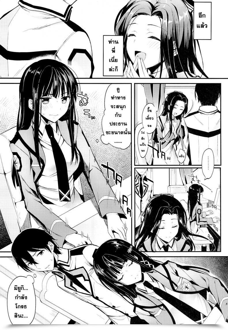 Doujin Kawaisounako Ichino, Yuyu Deep Snow 3 โดจินแปลไทย 5