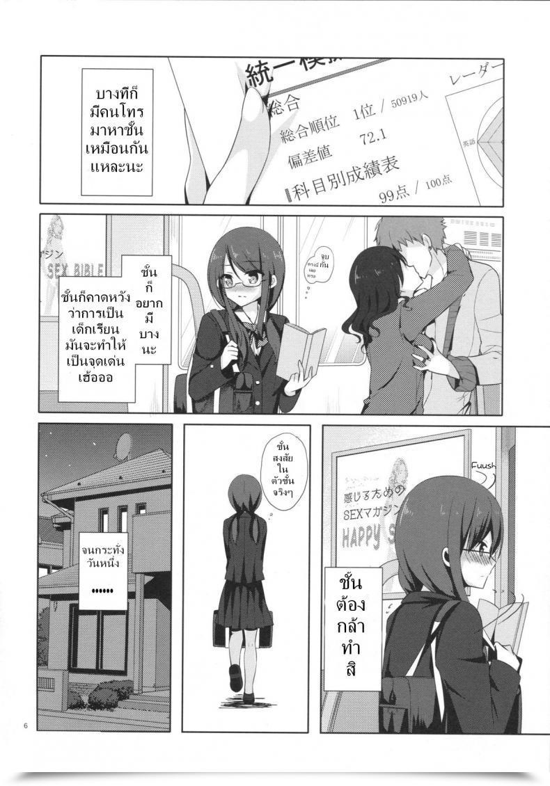 Doujin Moco Chouchou Hisama Kumako Yuutousei Ayaka No Uraomote โดจินแปลไทย 7