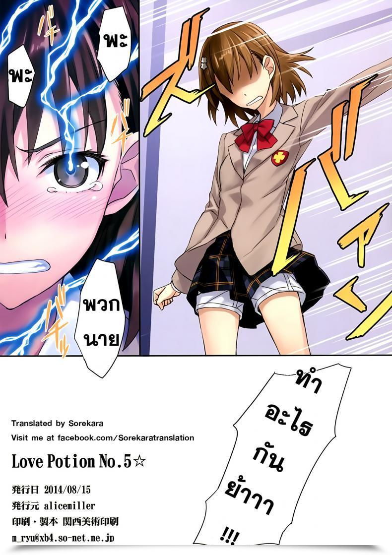 Doujin Alicemiller Matsuryu Love Potion No.5☆ Toaru Majutsu No Index โดจินแปลไทย 29