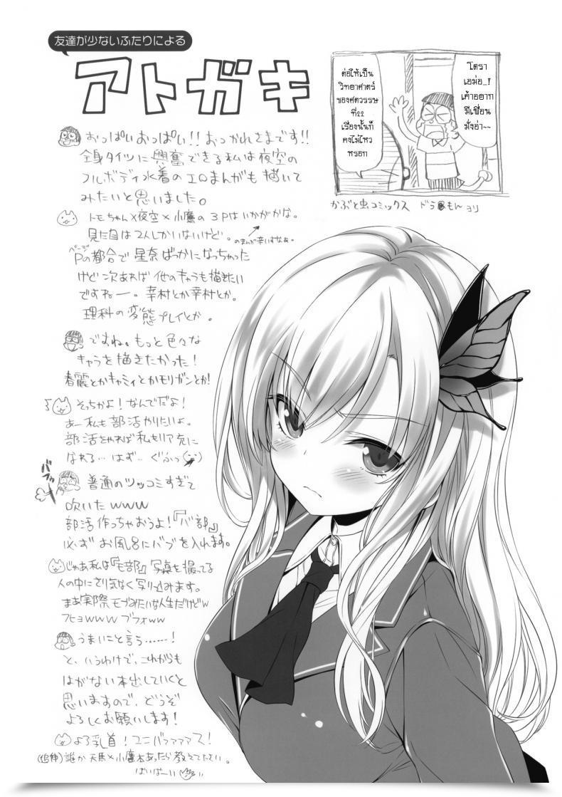 Doujin Qpflapper Sakura Koharu, Ohara Tometa I ♥ Mates Boku Wa Tomodachi Ga Sukunai โดจินแปลไทย 23