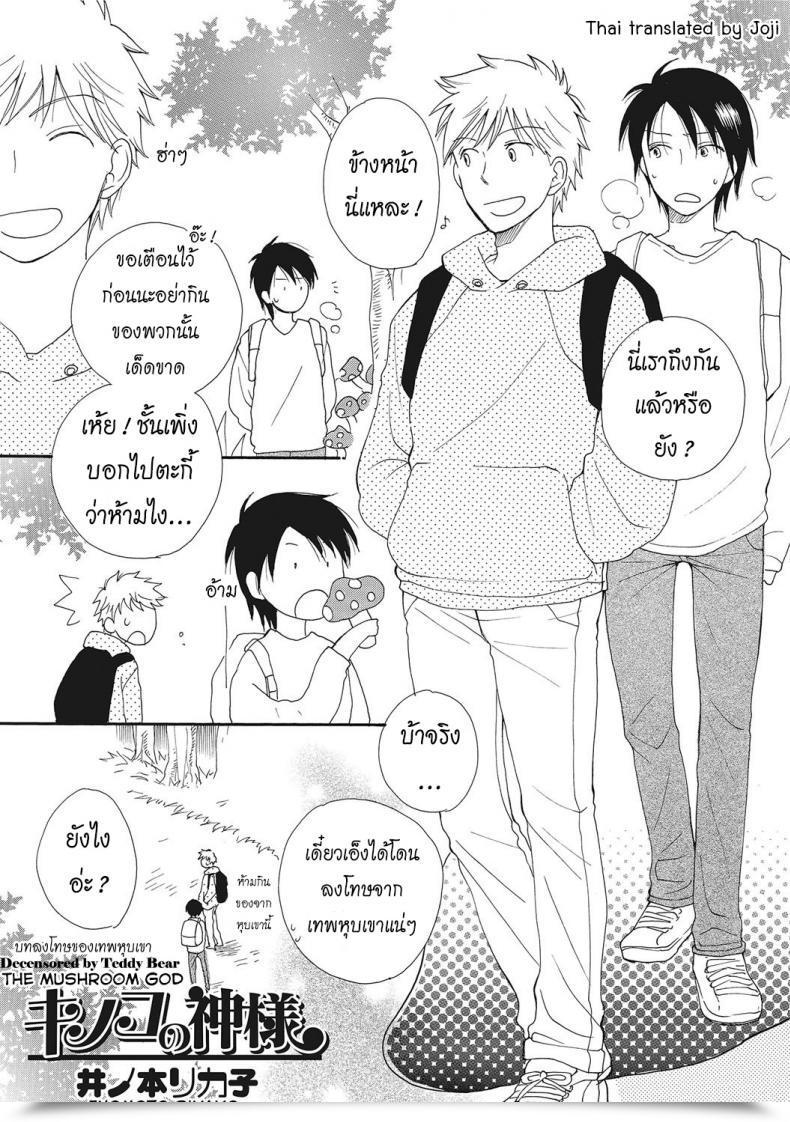 Doujin Inomoto Rikako Kinoko No Kami-Sama The Mushroom God Nyotaika! Monogatari 2 โดจินแปลไทย 39