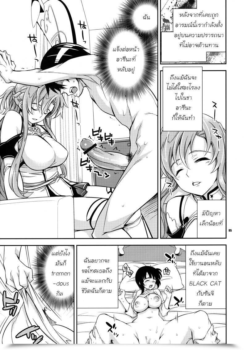 Doujin Crazy9 Ichitaka C9-02 Asuna No Neteru Ma Ni Sword Artwork On-Line โดจินแปลไทย 7