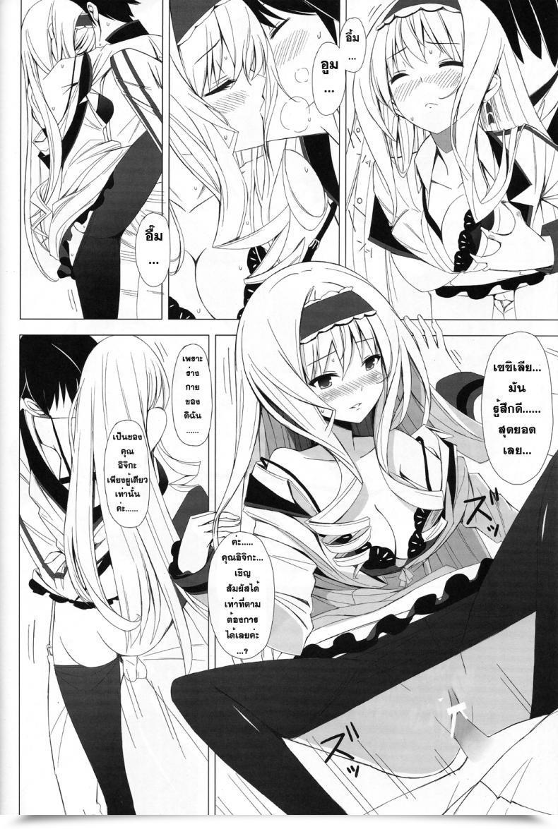 Doujin Yellow Avantgard Mikoto Akemi British Invasion โดจินแปลไทย 29