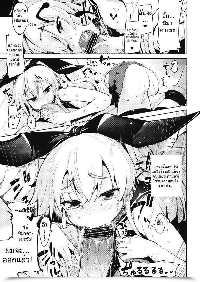 Doujin Koi Suru Shimakaze-Chan To Hentai Teitoku โดจินแปลไทย 21