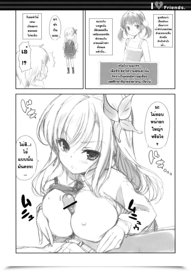 Doujin Qpflapper Sakura Koharu, Ohara Tometa I ♥ Mates Boku Wa Tomodachi Ga Sukunai โดจินแปลไทย 9