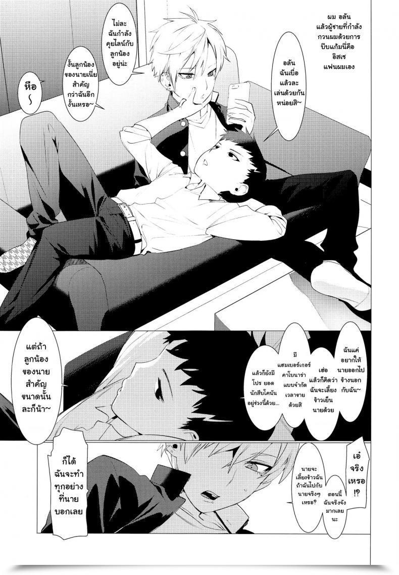 Doujin Service Boy Hontoku Chijoku Takaki Bicchi Inu | The Slutty Canine Of Nice Disgrace โดจินแปลไทย 3