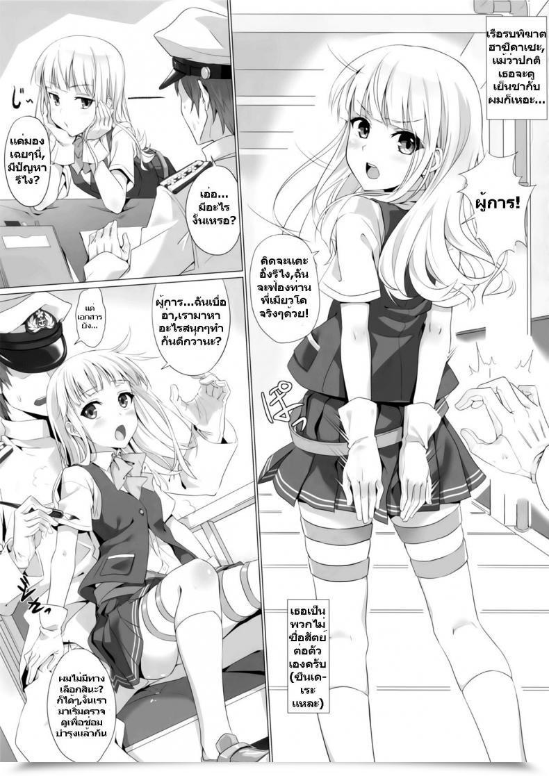 Doujin Hatsukaze No Seibi Nikki โดจินแปลไทย 3