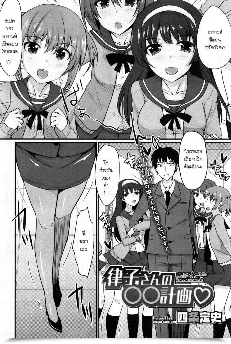 Doujin Ritsuko-San Keikaku โดจินแปลไทย 19