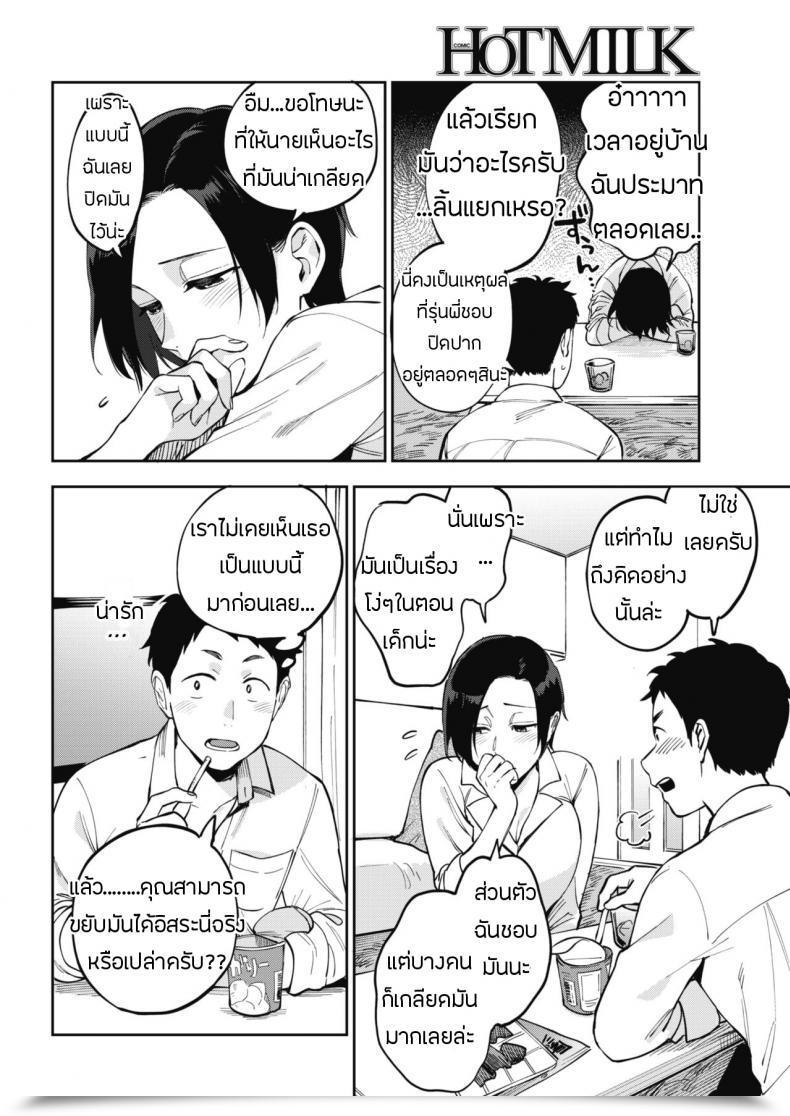 Doujin Igumox Muramata-San No Himitsu | Muramata-San'S Secret Comedian Hotmilk 2019-01 โดจินแปลไทย 11