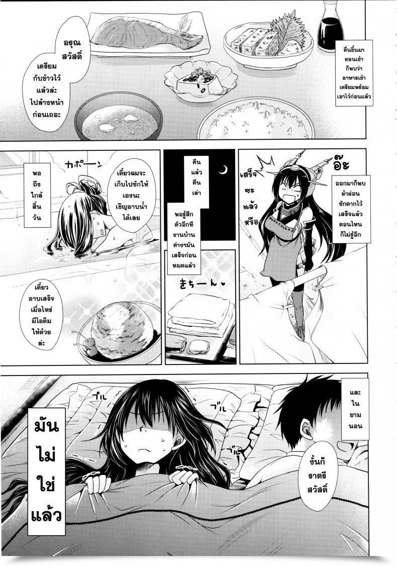 Doujin Uniya Shinonome Ryu Amaku Torokete Meshimase Niizuma โดจินแปลไทย 7
