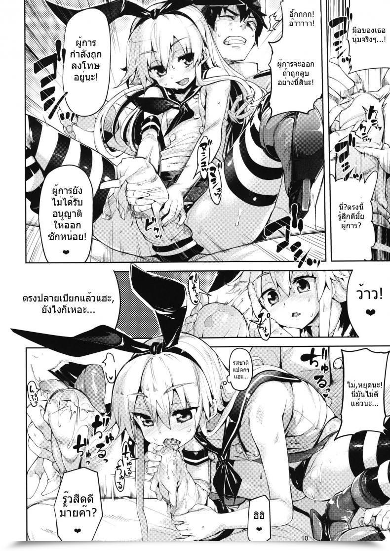 Doujin Koi Suru Shimakaze-Chan To Hentai Teitoku โดจินแปลไทย 19