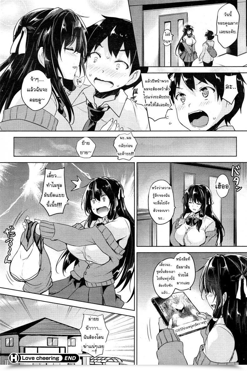 Doujin Goban Love Cheering Ikkyuu Nyuukon โดจินแปลไทย 47