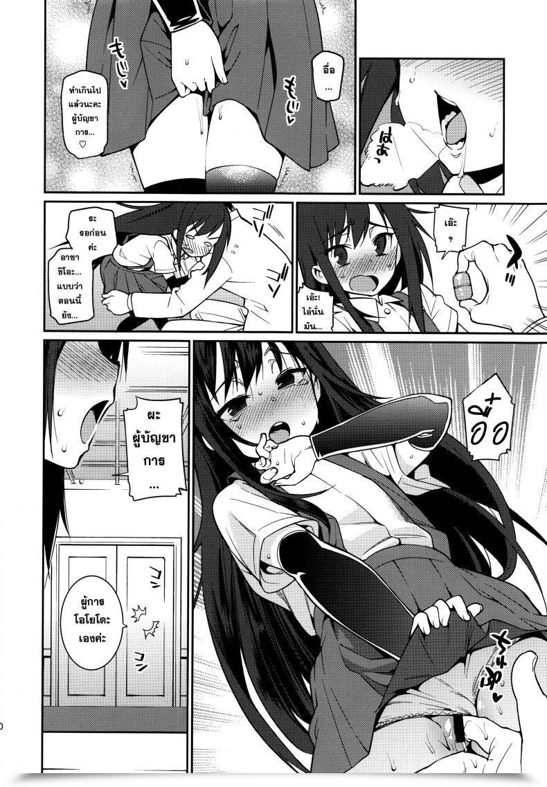 Doujin Briefings โดจินแปลไทย 19