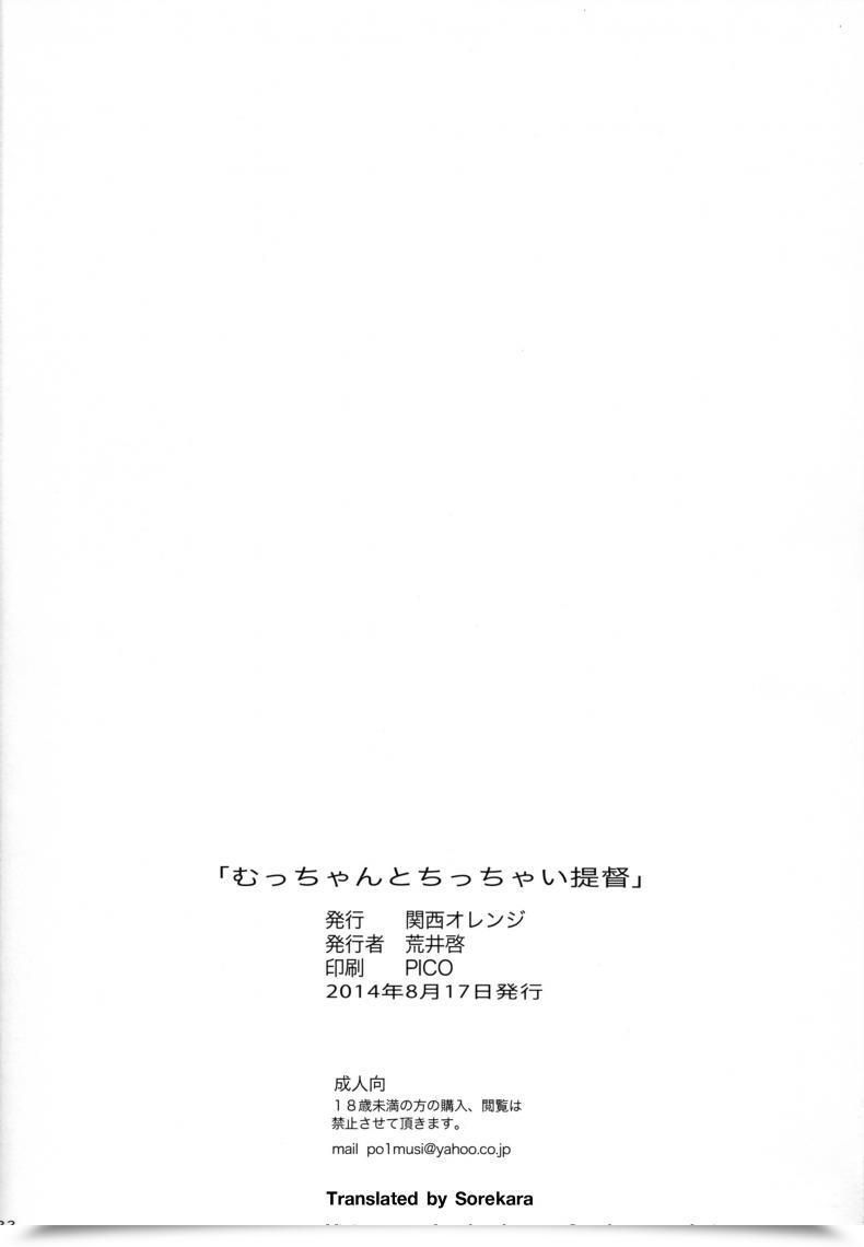 Doujin Mucchan To Chicchai Teitoku โดจินแปลไทย 43