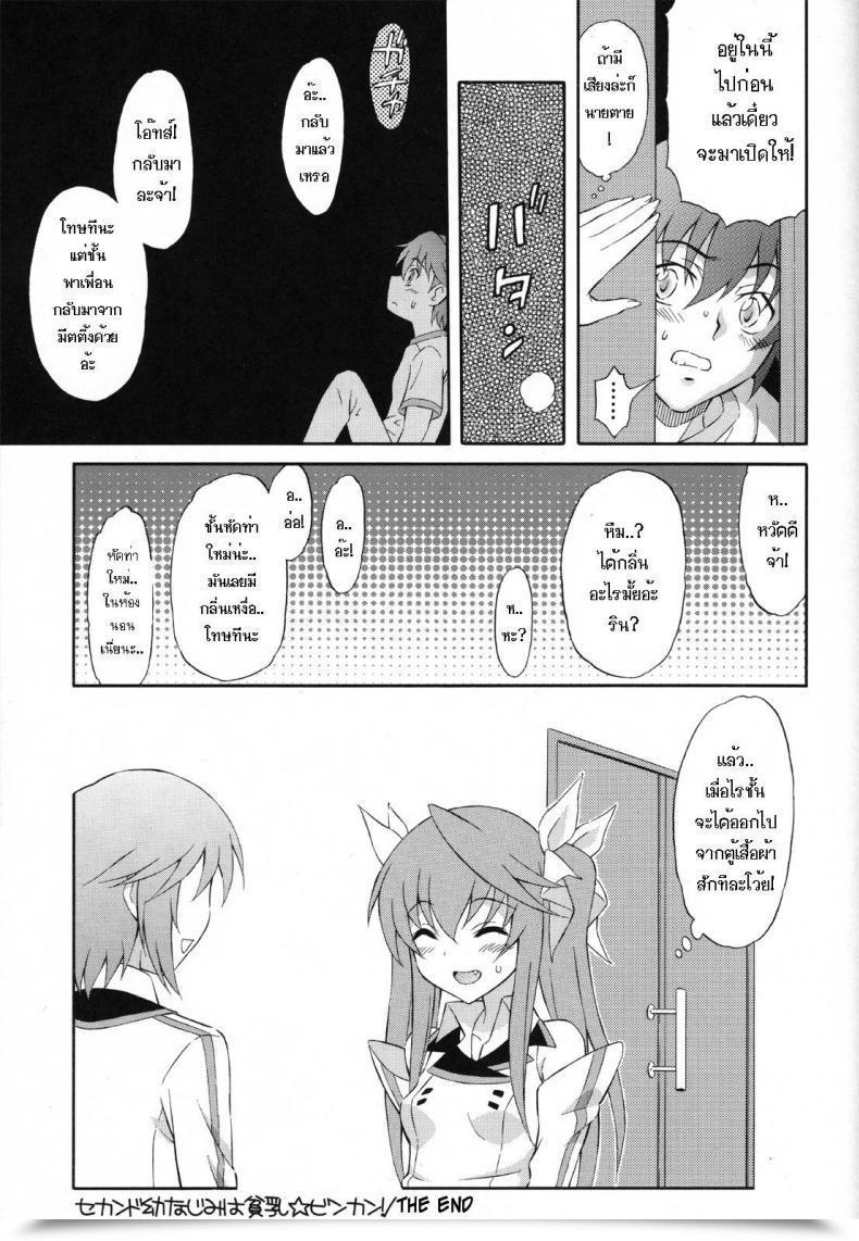 Doujin Gust Harukaze Soyogu Second Osananajimi Wa Hinnyuu Binkan! โดจินแปลไทย 25