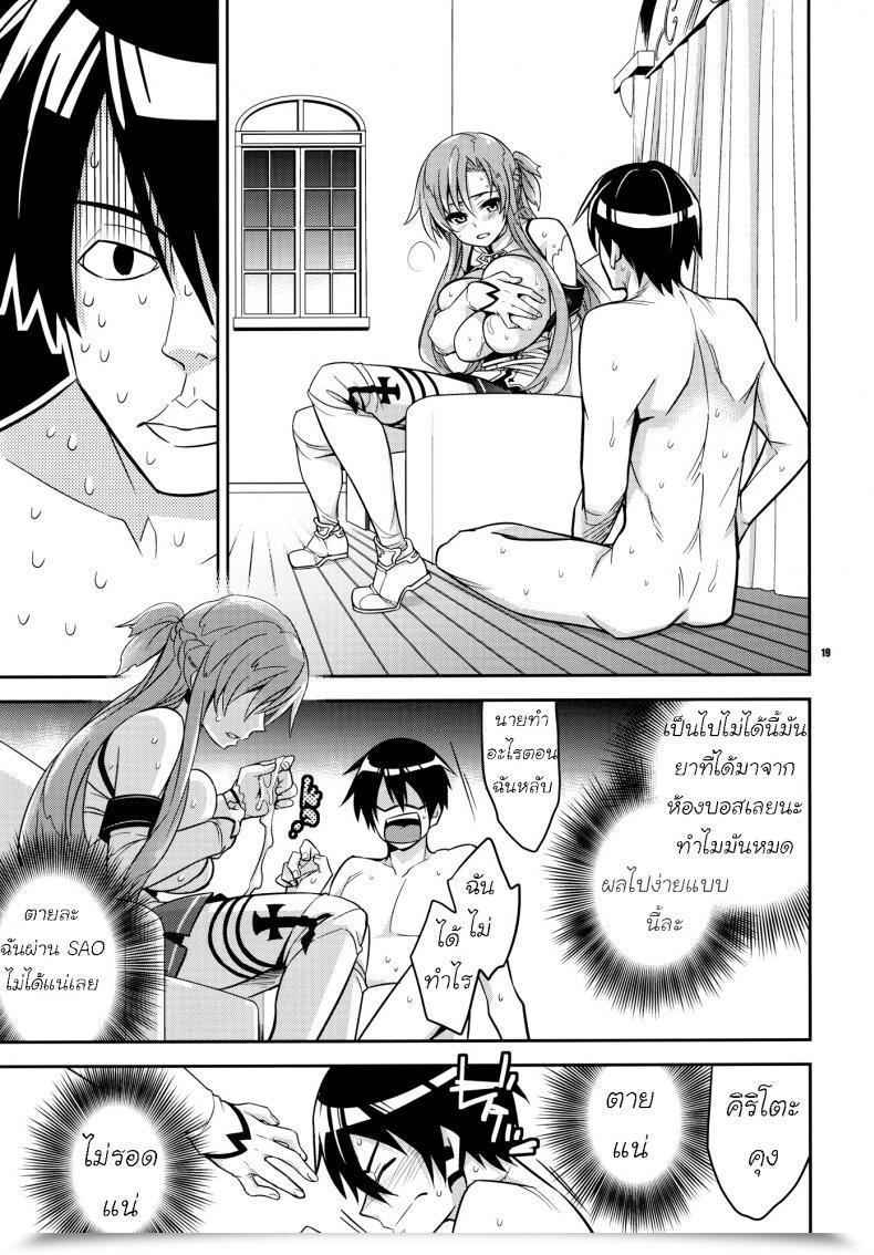 Doujin Crazy9 Ichitaka C9-02 Asuna No Neteru Ma Ni Sword Artwork On-Line โดจินแปลไทย 35