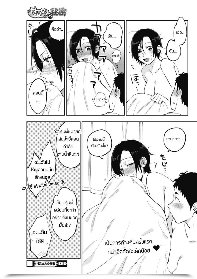 Doujin Igumox Muramata-San No Himitsu | Muramata-San'S Secret Comedian Hotmilk 2019-01 โดจินแปลไทย 59
