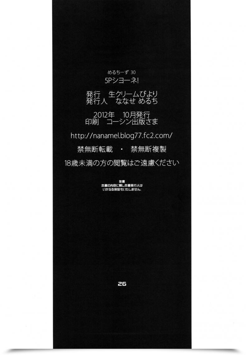 Doujin Nama Cream Biyori Nanase Meruchi 5P Shiyoone! | Let’S Do 5P ! Campione! โดจินแปลไทย 49