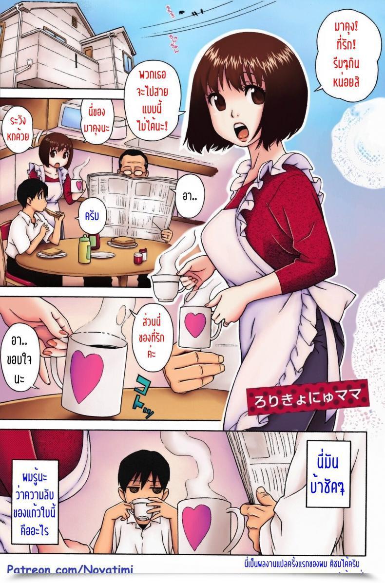 Doujin Jingrock Loli Kyonyuu Mama | Loli Huge Breasted Mama Love Letter โดจินแปลไทย 55