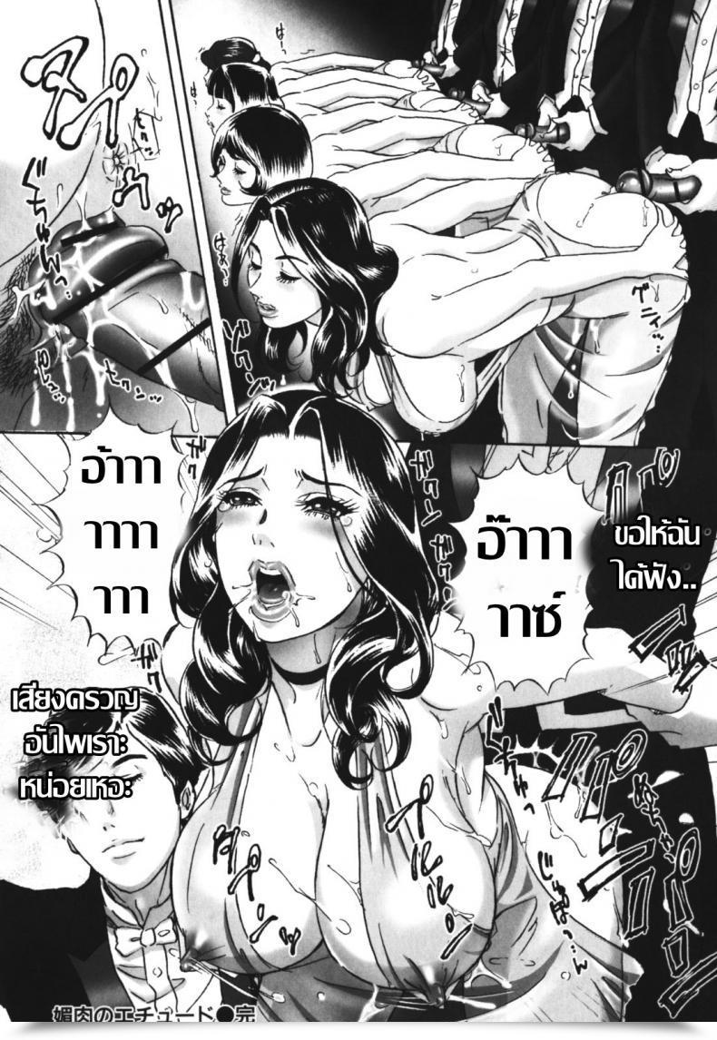 Doujin Mon-Mon Chijoku No Meikyuu | Labyrinth Of Disgrace - 11 โดจินแปลไทย 23