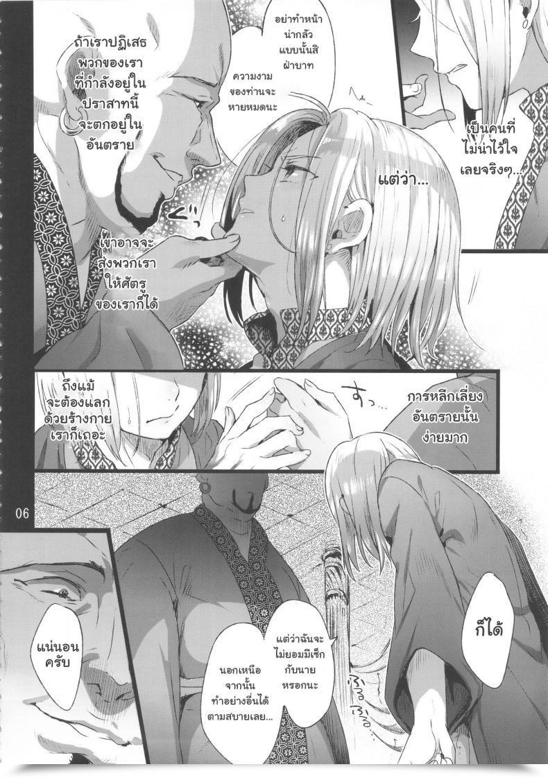 Doujin Kuromisa Kaijou Ikezaki Misa Niedenka - Sacrifice Prince Arslan Senki โดจินแปลไทย 9