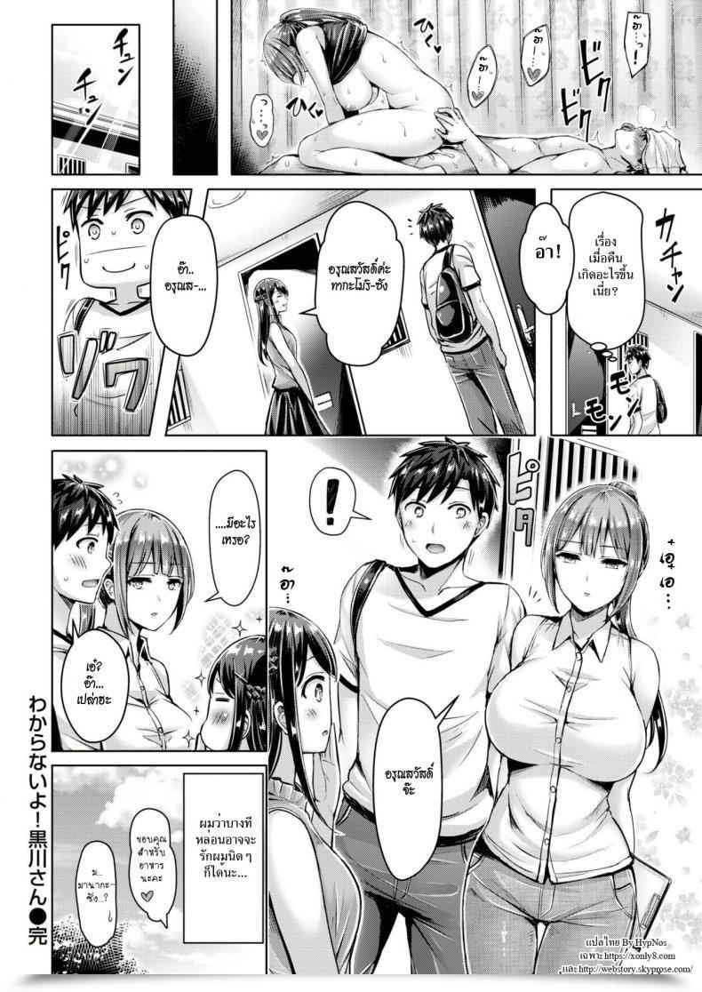 Doujin Okumoto Yuuta Wakaranai Yo! Kurogawa-San โดจินแปลไทย 31